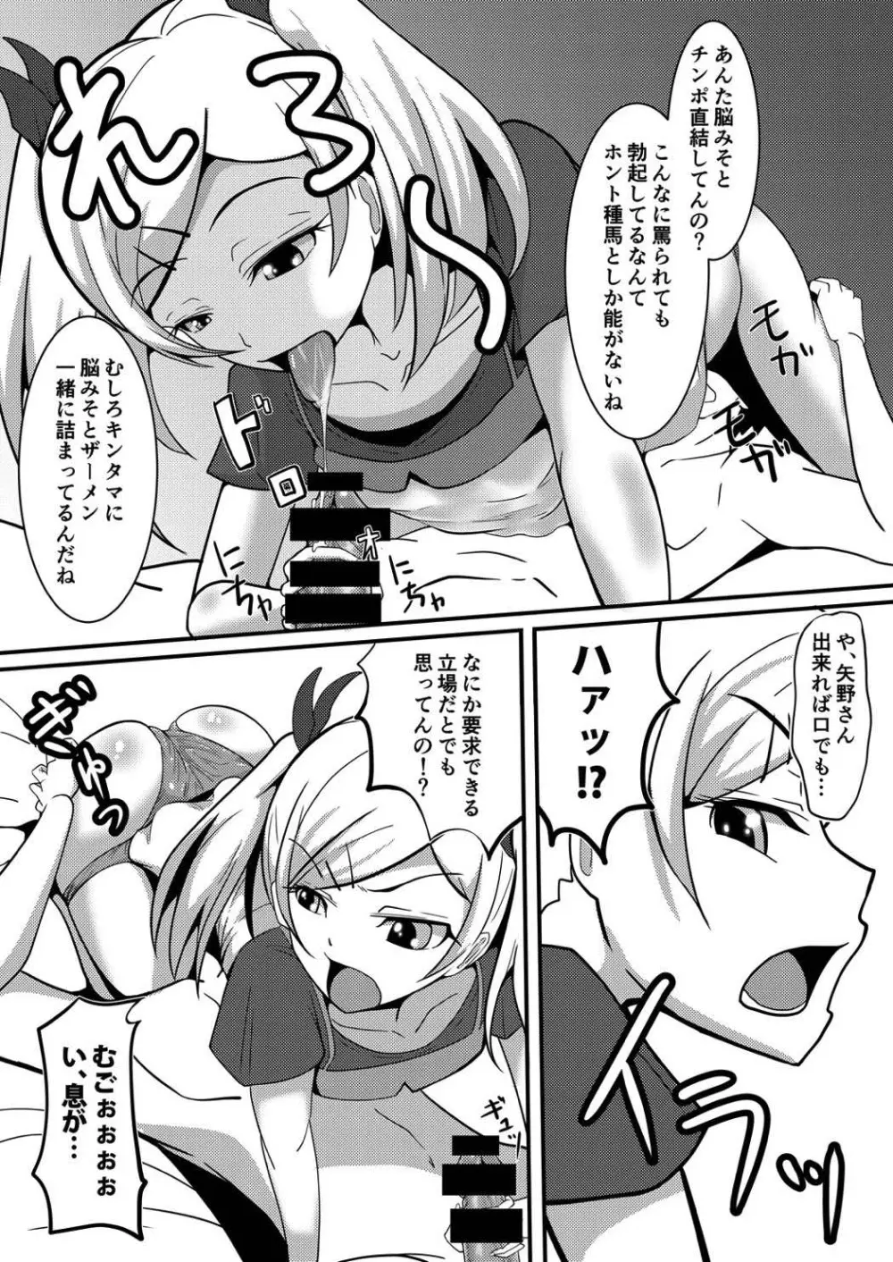 お願いします矢野センパイ!! Page.7