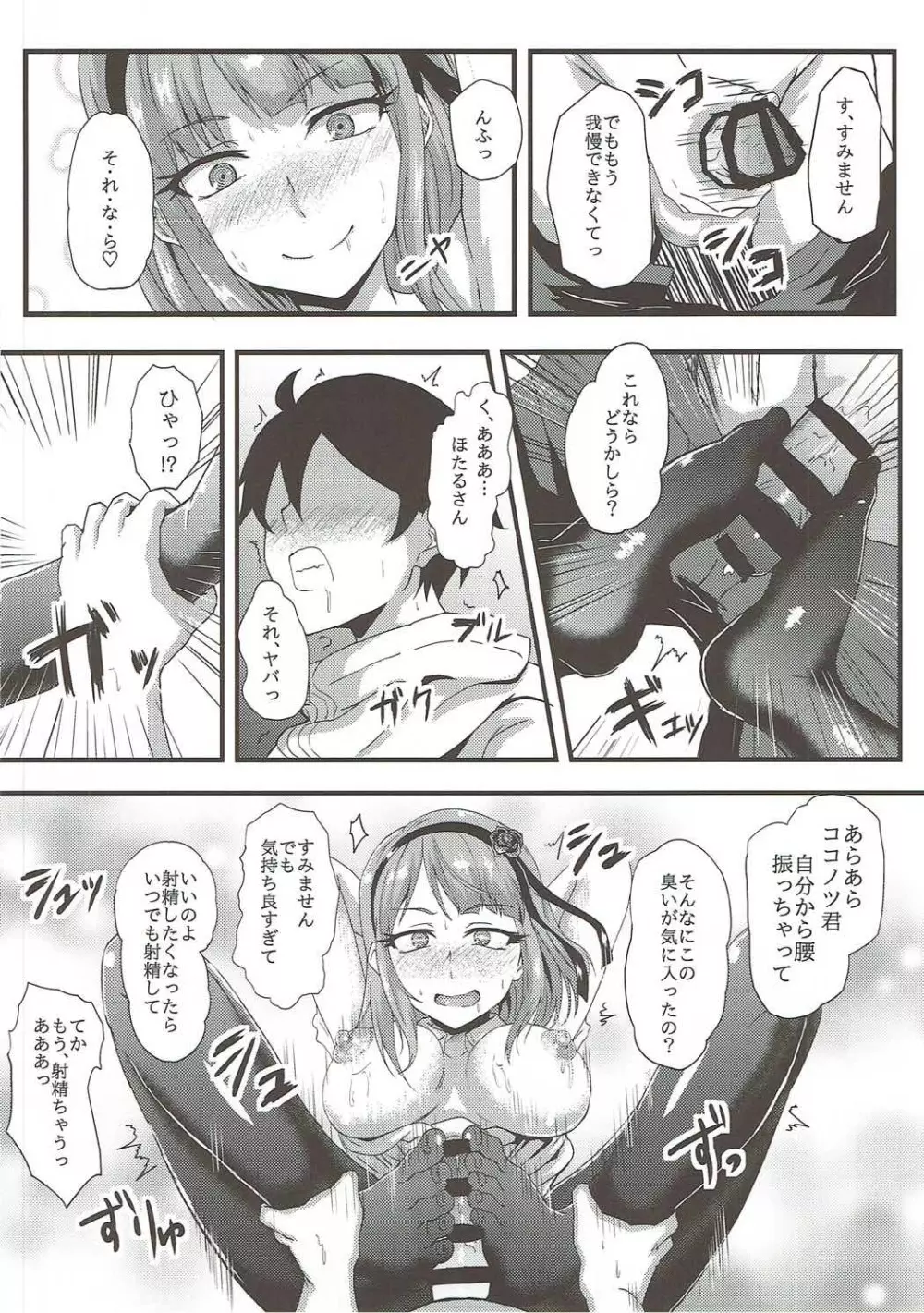 ほたるさんはだがしの香り? Page.11