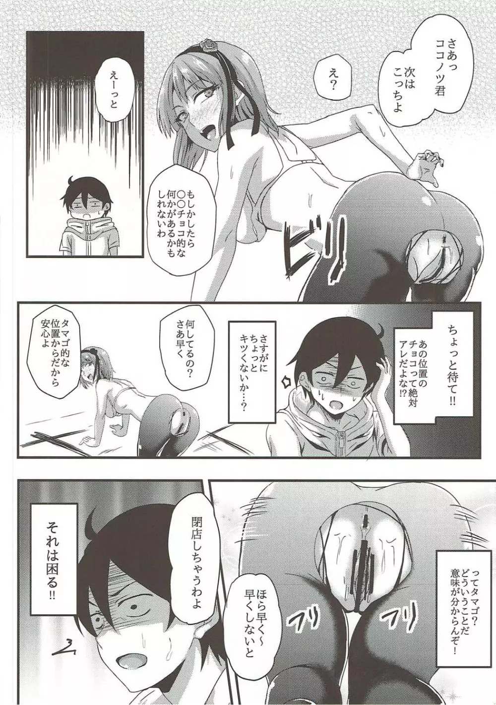 ほたるさんはだがしの香り? Page.13