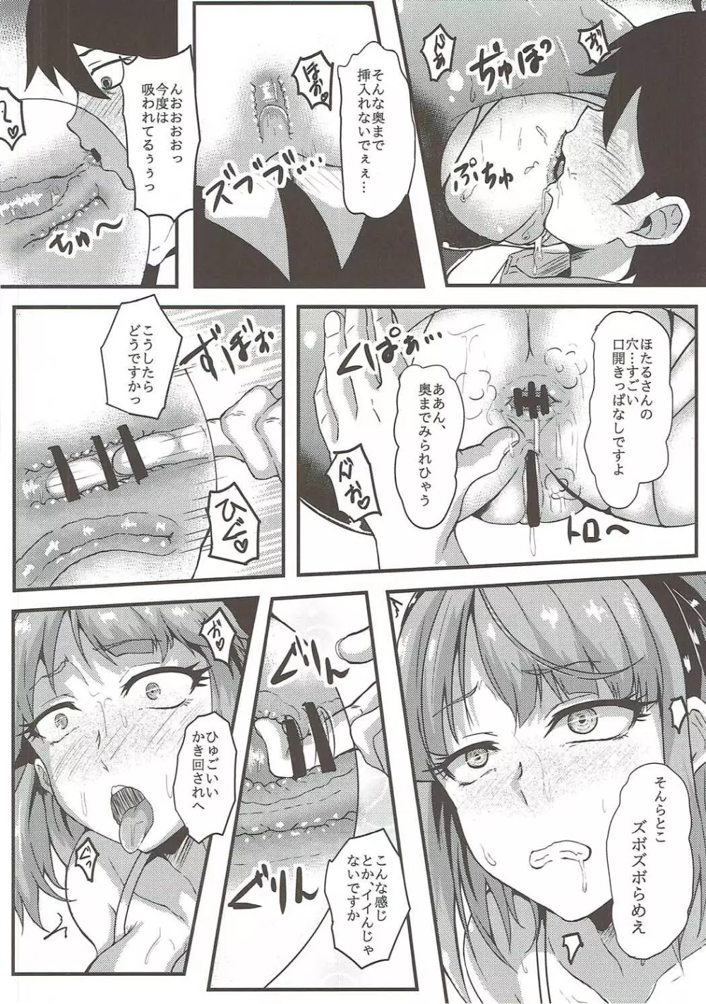 ほたるさんはだがしの香り? Page.15