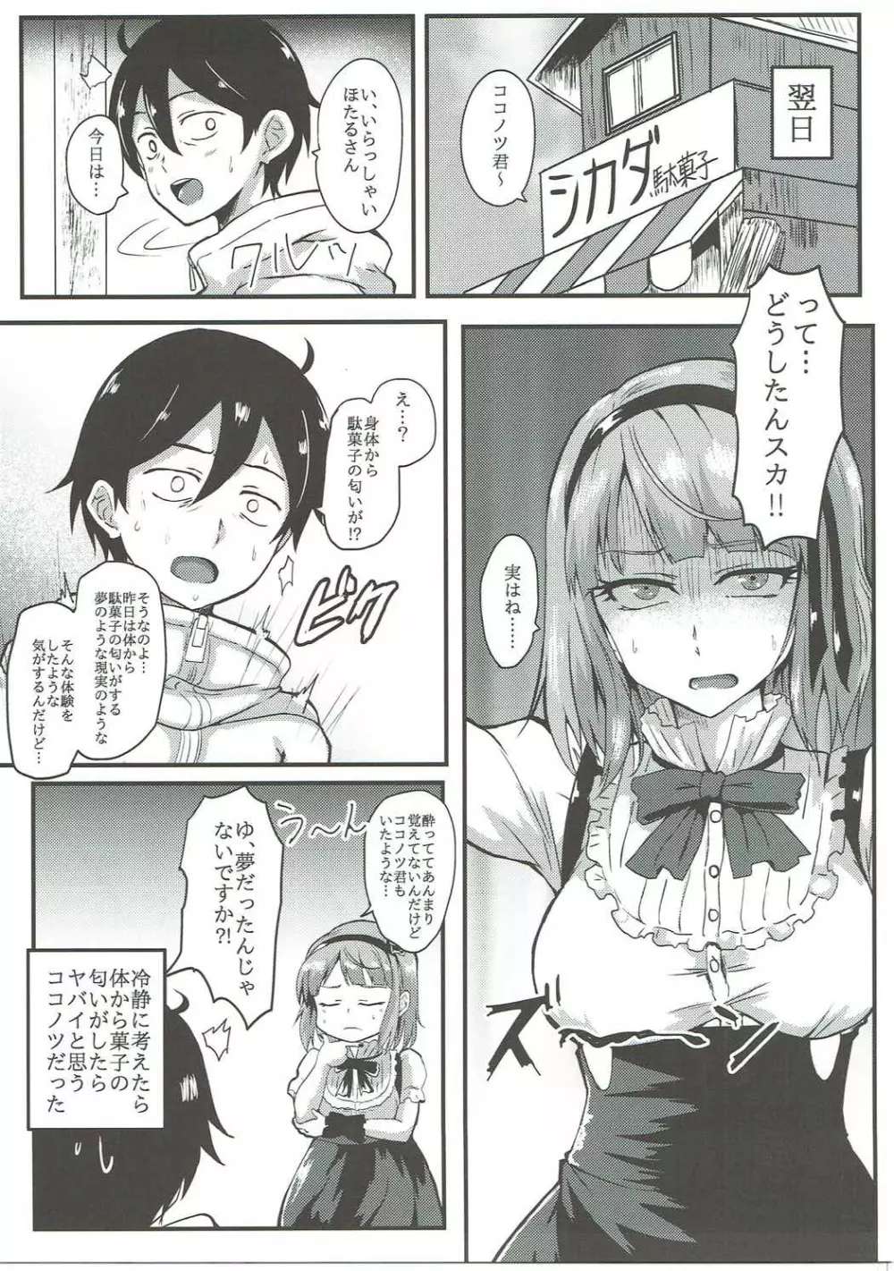 ほたるさんはだがしの香り? Page.22