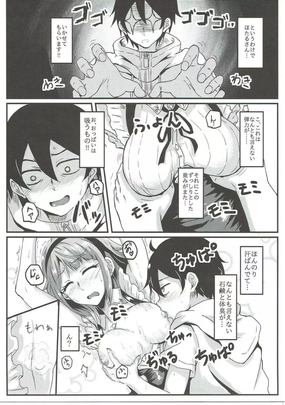 ほたるさんはだがしの香り? Page.6