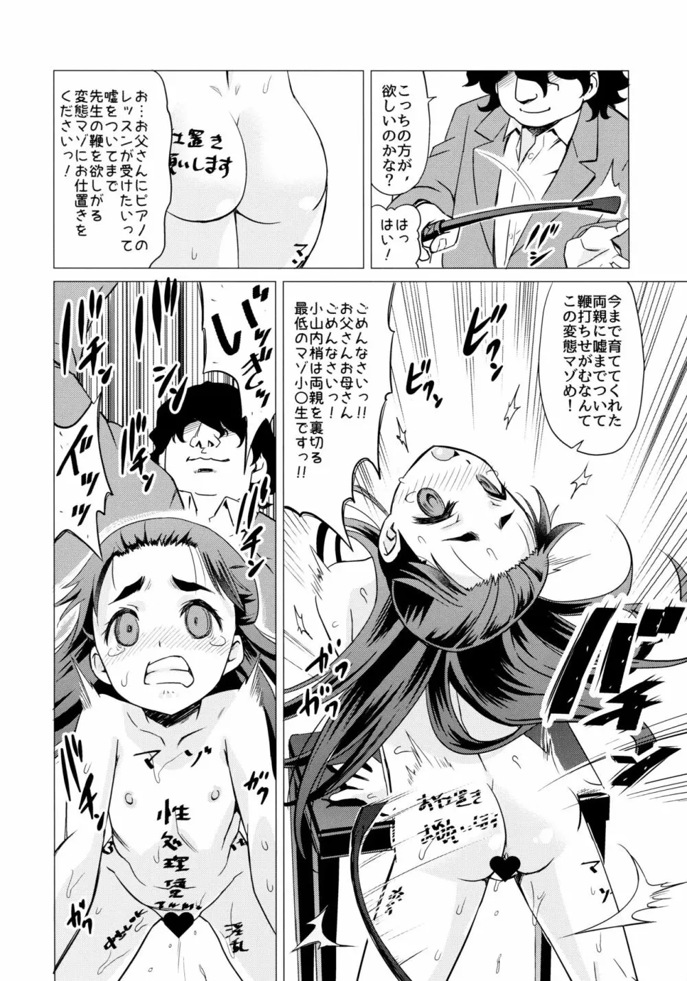 小山内梢のマゾ体罰志願 Page.22