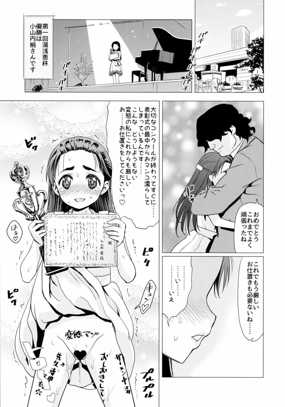 小山内梢のマゾ体罰志願 Page.33