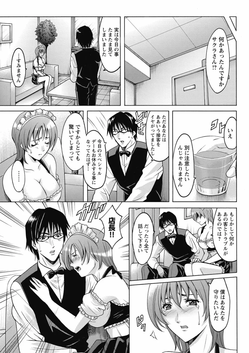 しくじりOL淫辱穴埋め残業 Page.133