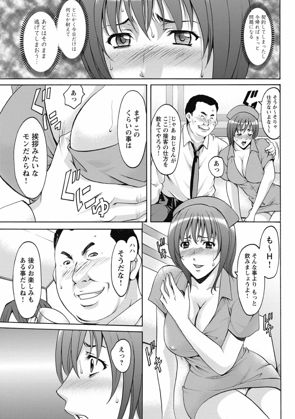 しくじりOL淫辱穴埋め残業 Page.15