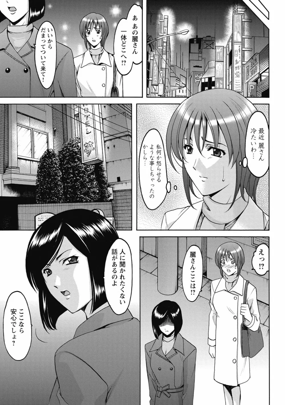 しくじりOL淫辱穴埋め残業 Page.157