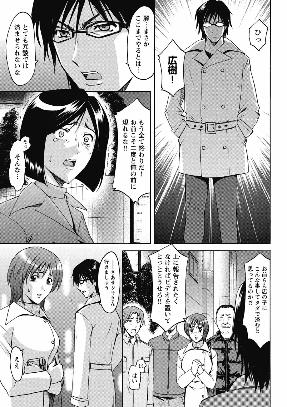 しくじりOL淫辱穴埋め残業 Page.187