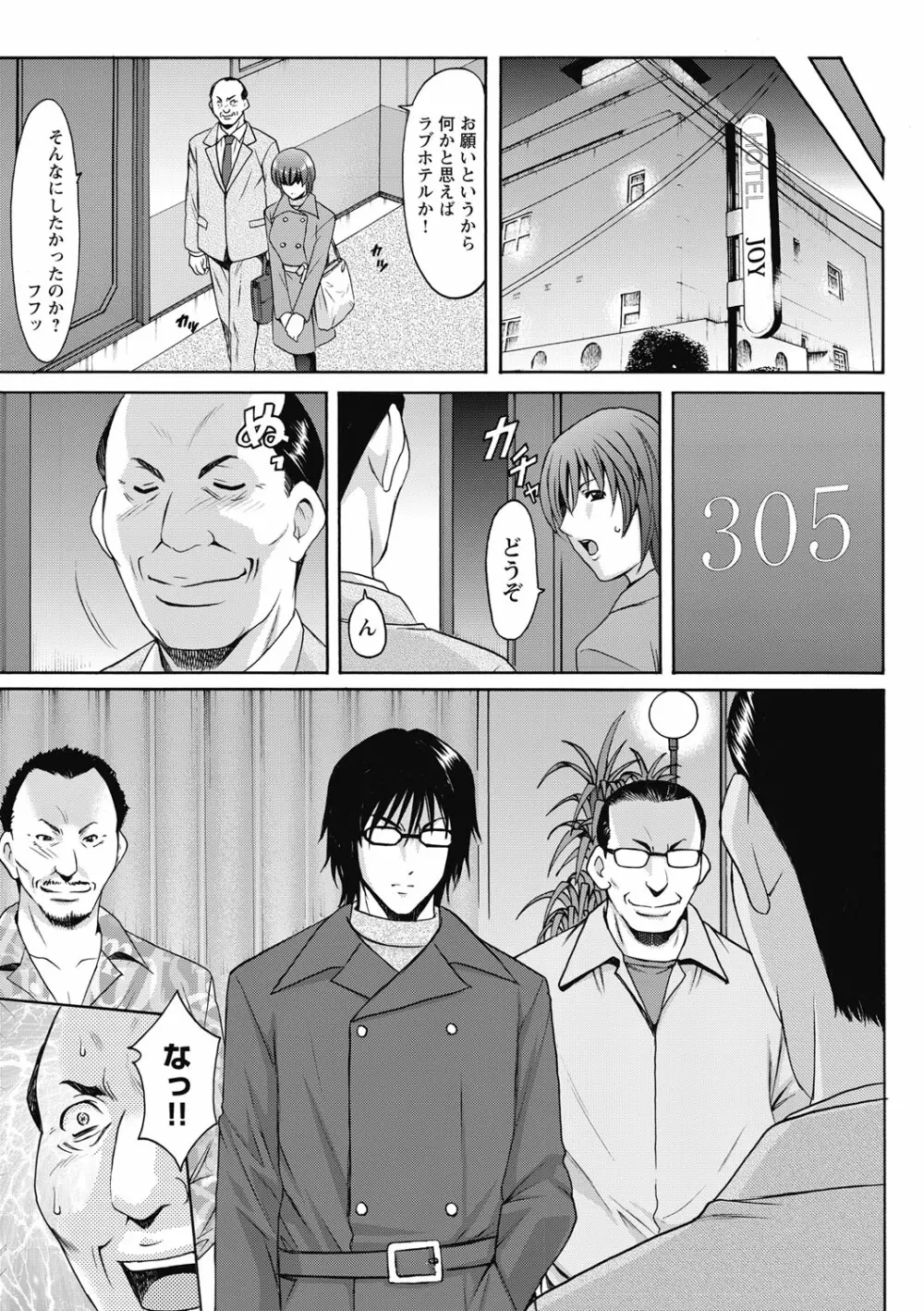 しくじりOL淫辱穴埋め残業 Page.197