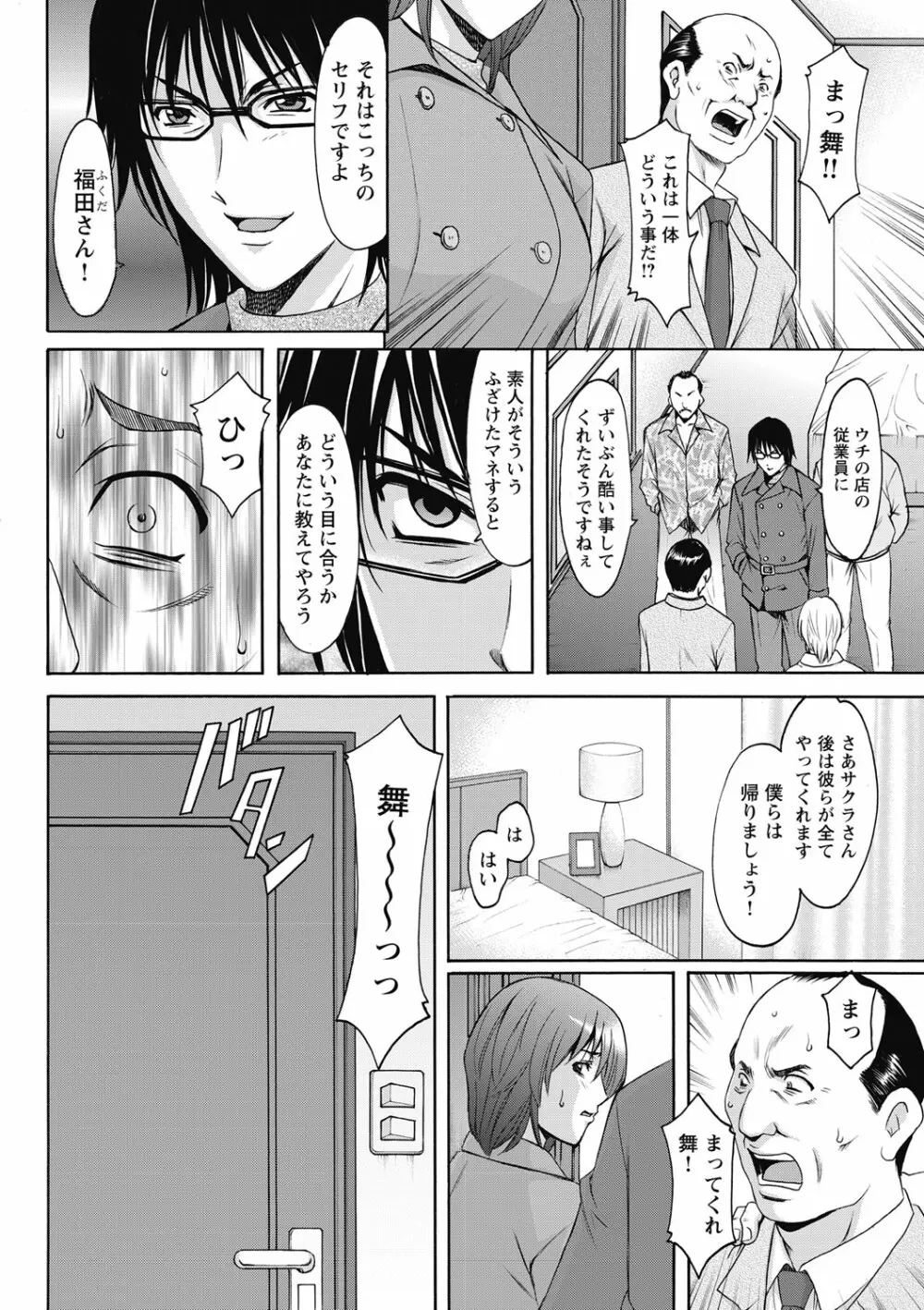 しくじりOL淫辱穴埋め残業 Page.198