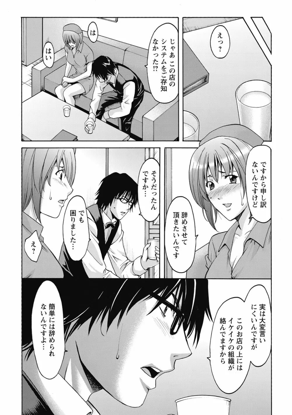 しくじりOL淫辱穴埋め残業 Page.32