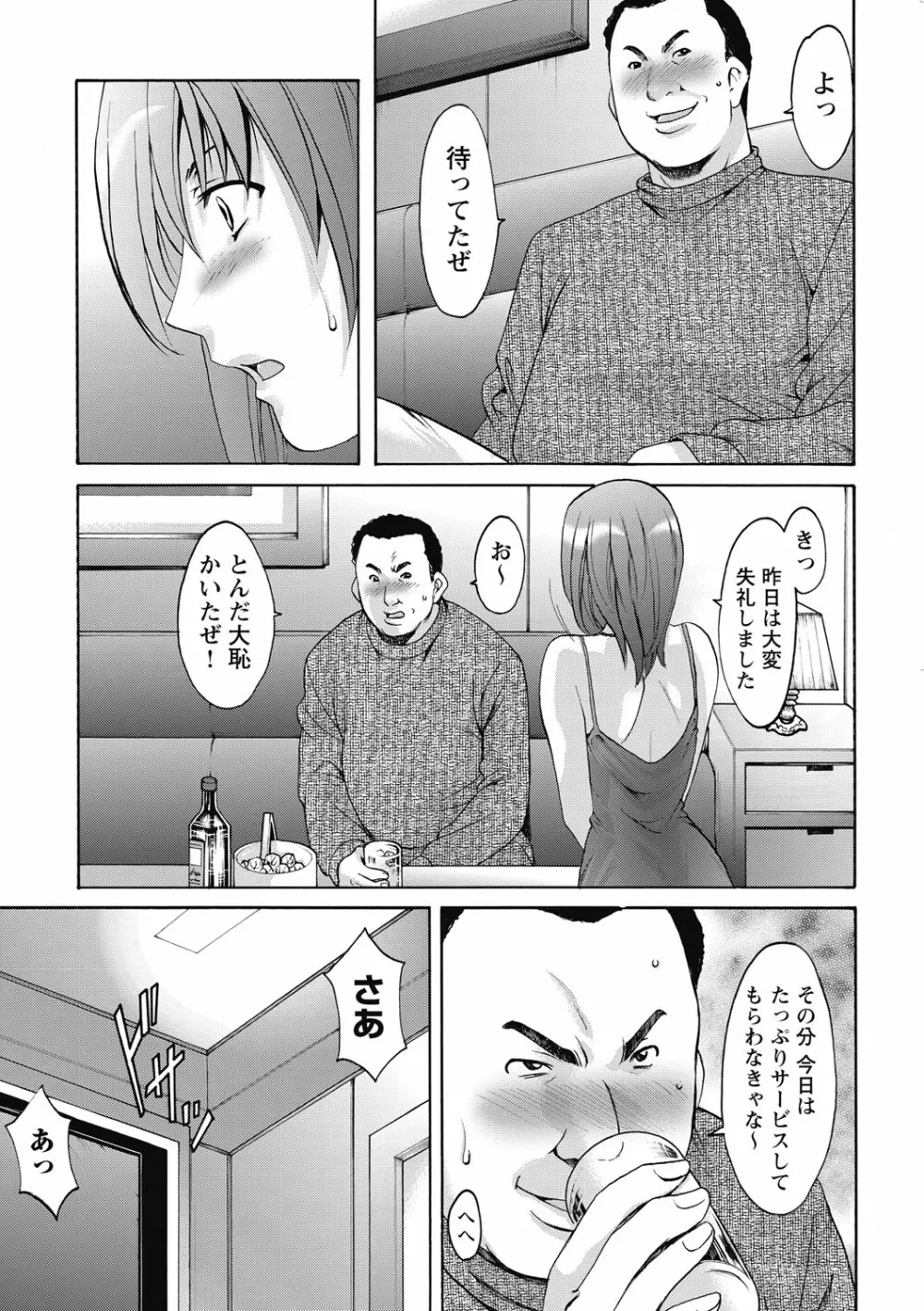 しくじりOL淫辱穴埋め残業 Page.39