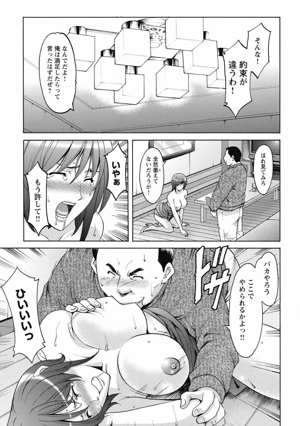 しくじりOL淫辱穴埋め残業 Page.49