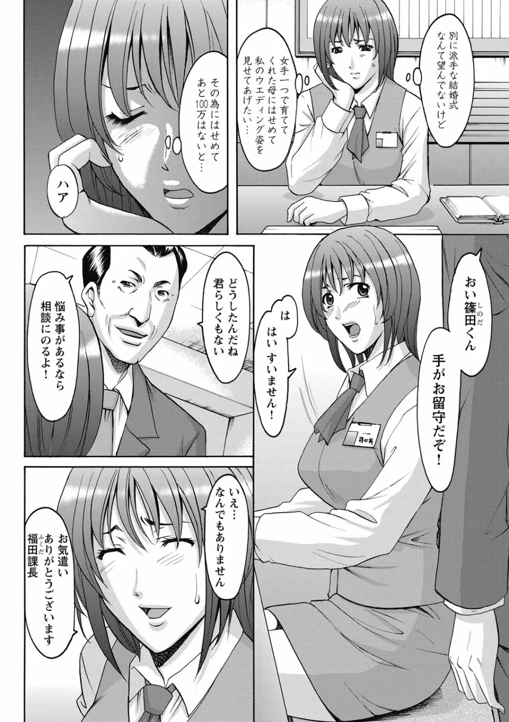 しくじりOL淫辱穴埋め残業 Page.6