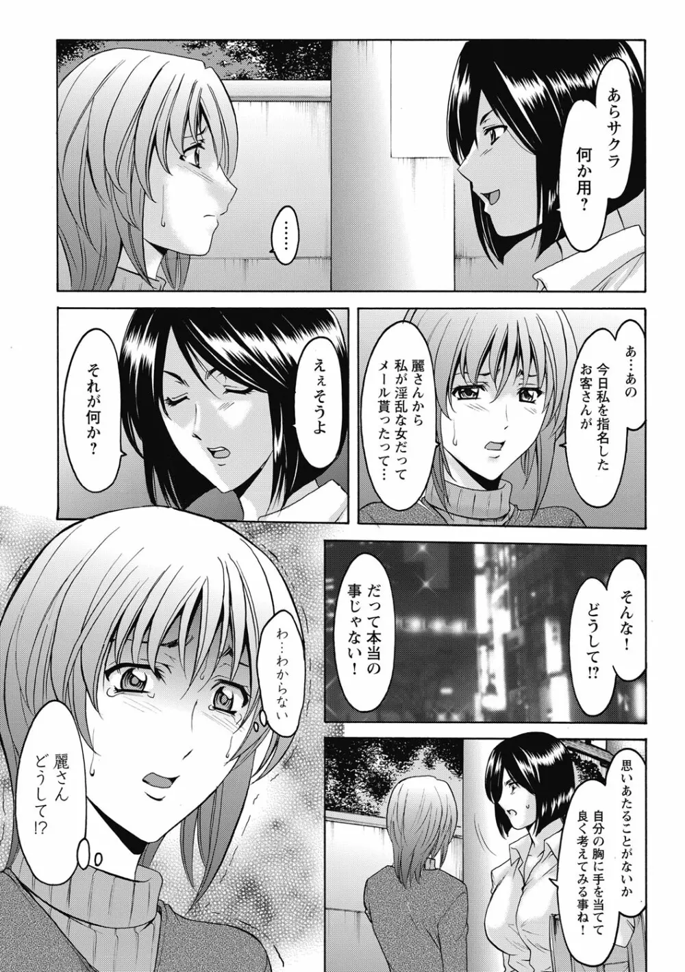 しくじりOL淫辱穴埋め残業 Page.63