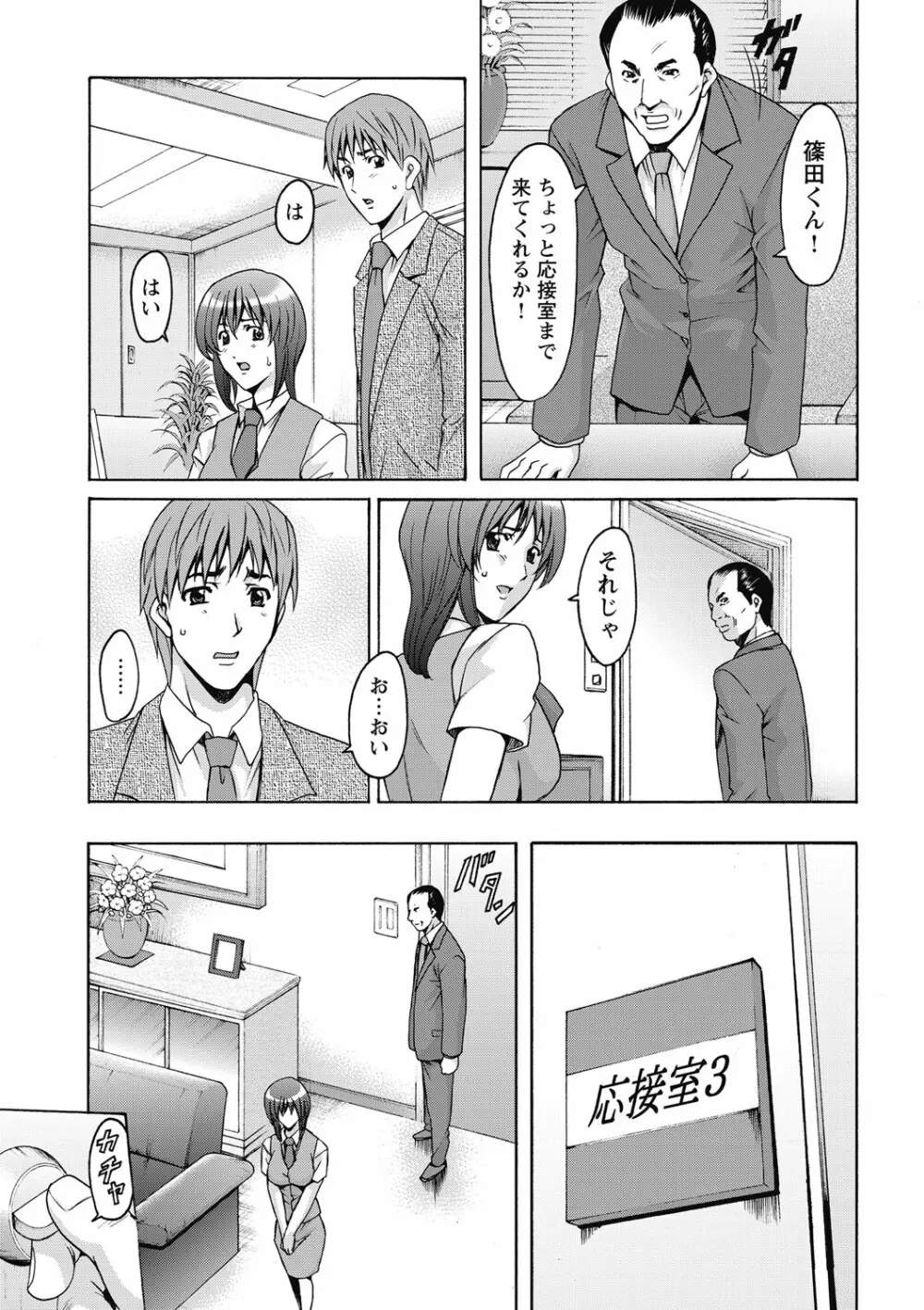 しくじりOL淫辱穴埋め残業 Page.73