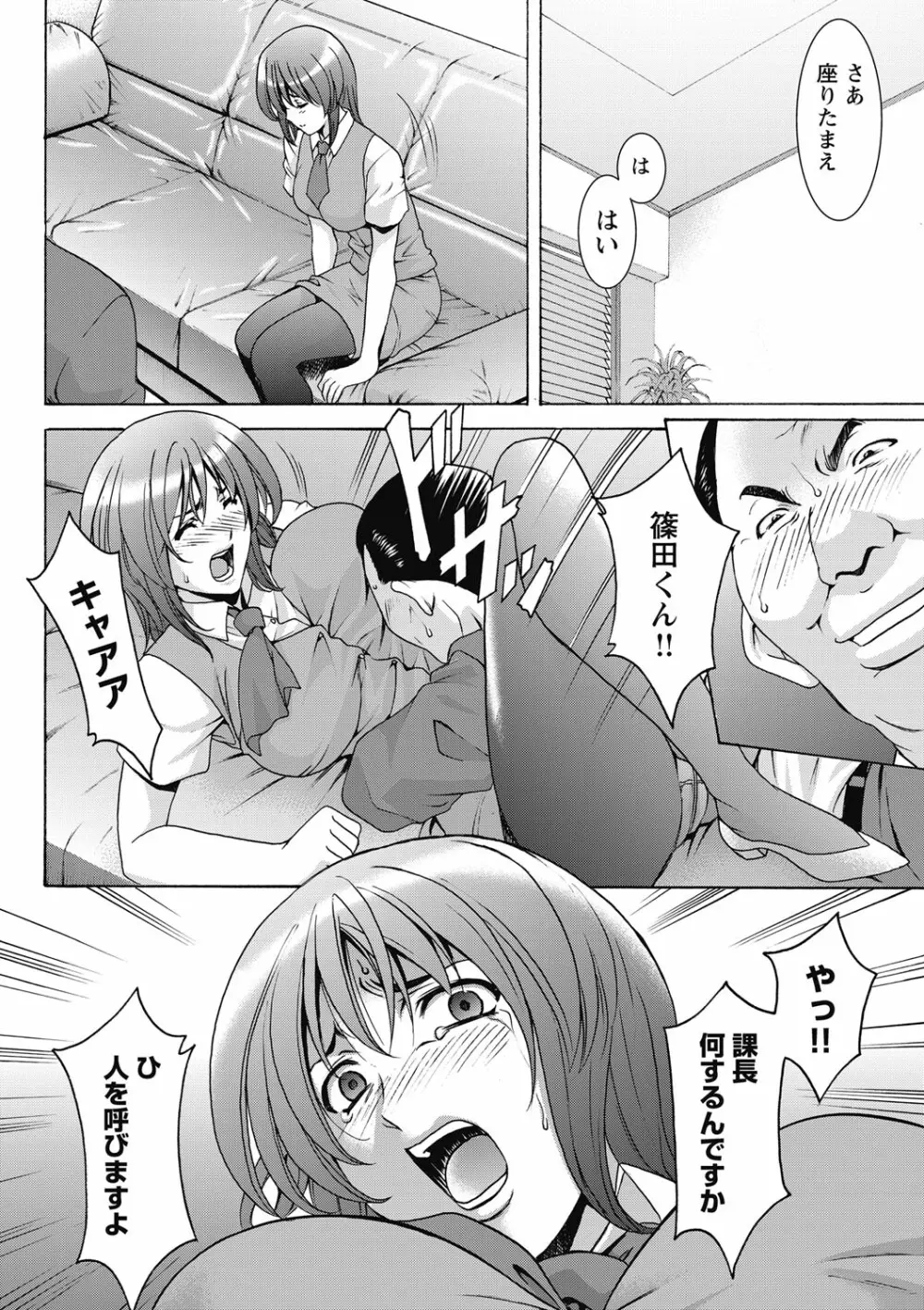 しくじりOL淫辱穴埋め残業 Page.74