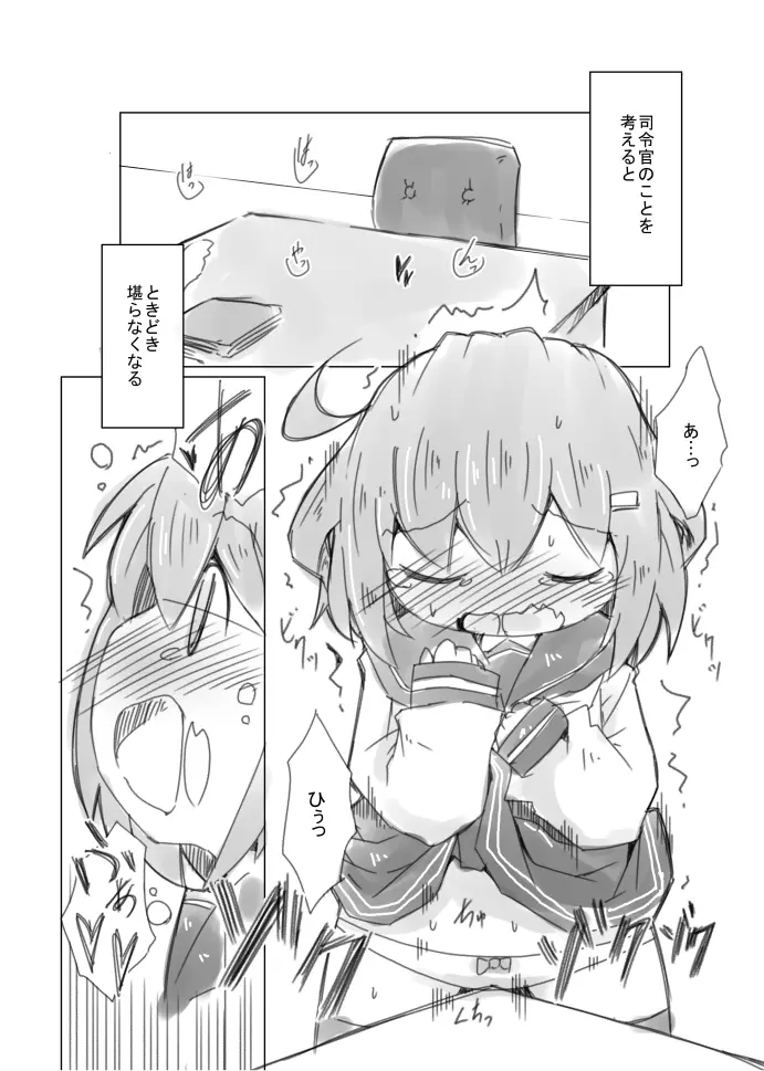 雷のヒメゴト。 Page.5