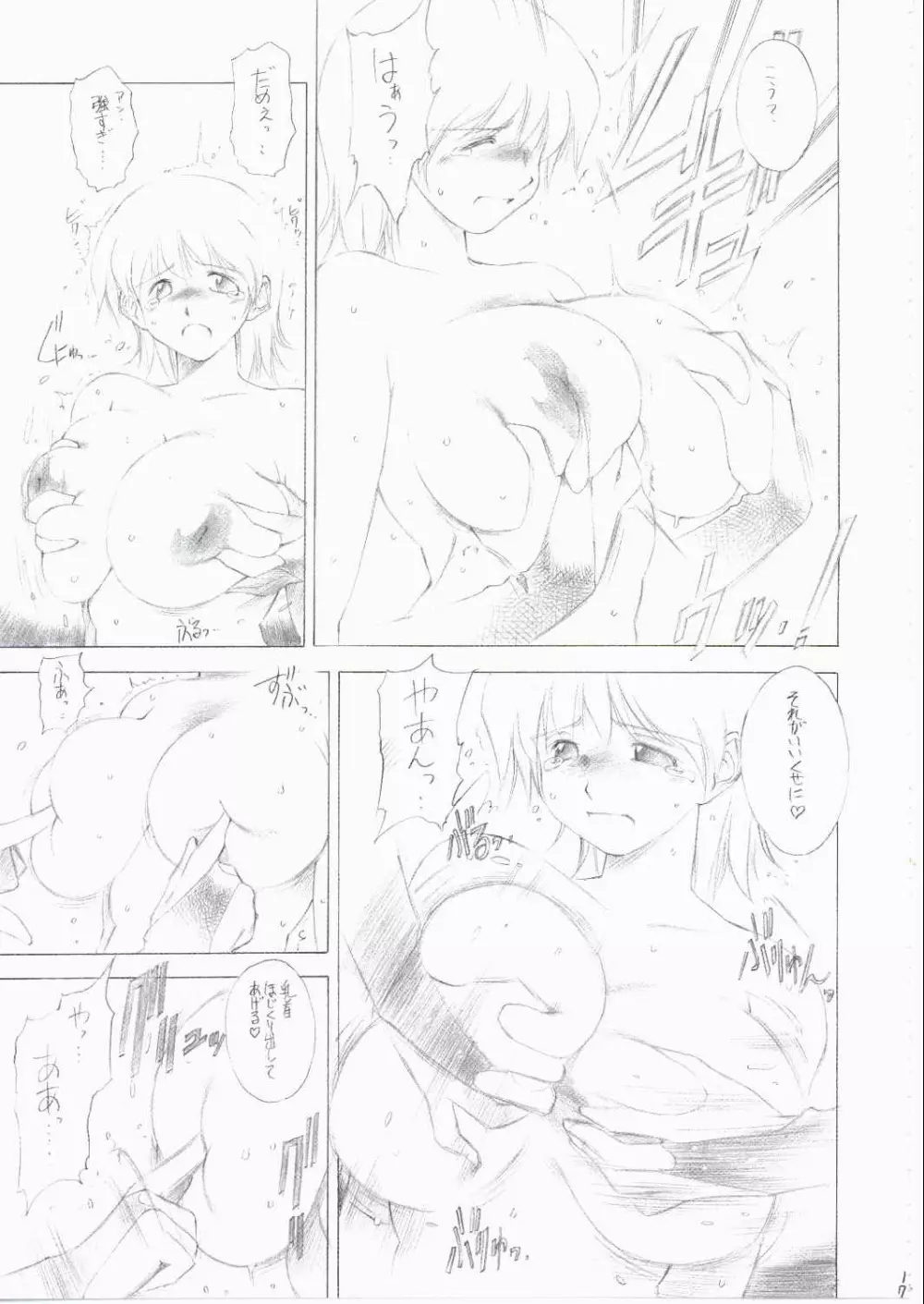 フタみせ FUTANARI-MISEAI Page.16
