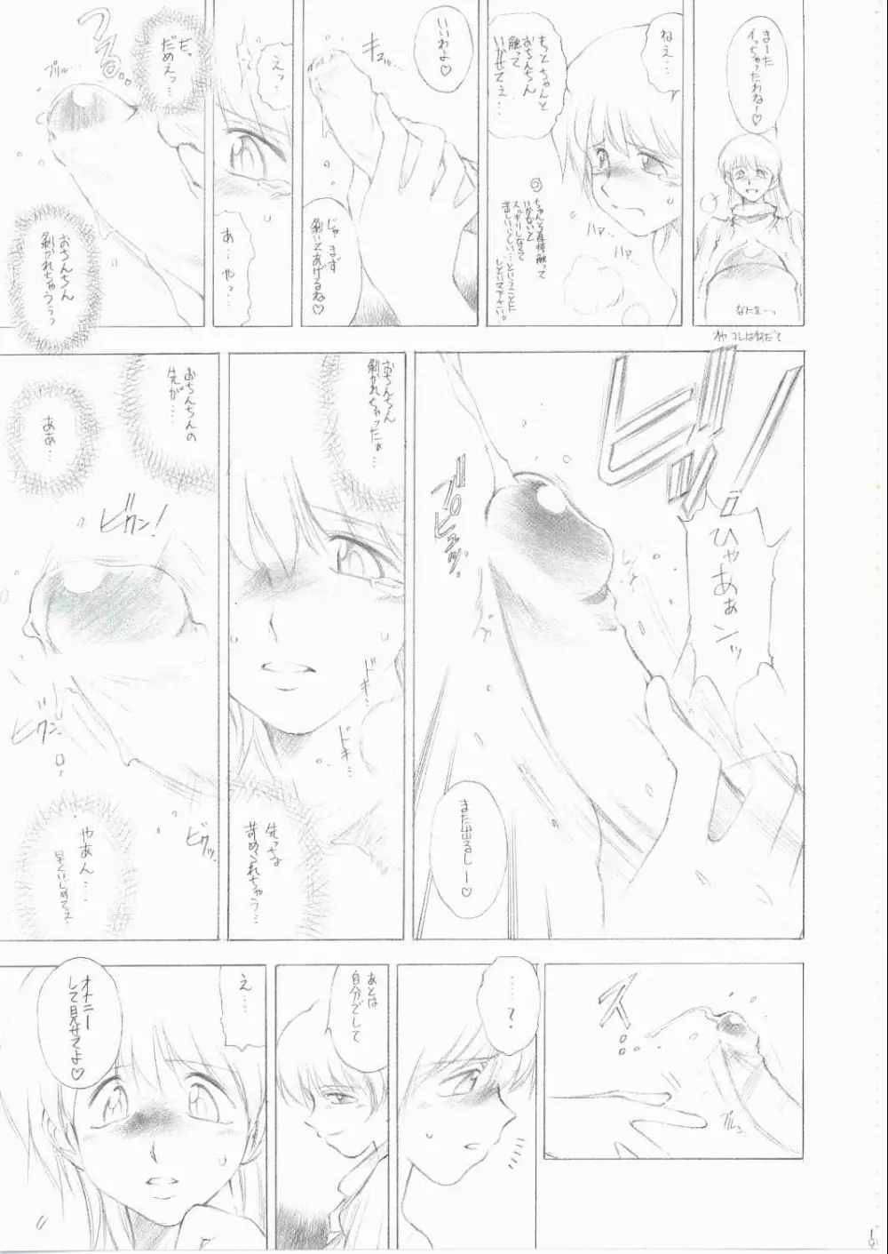 フタみせ FUTANARI-MISEAI Page.18