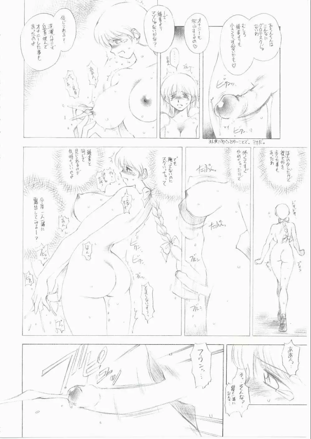フタみせ FUTANARI-MISEAI Page.23