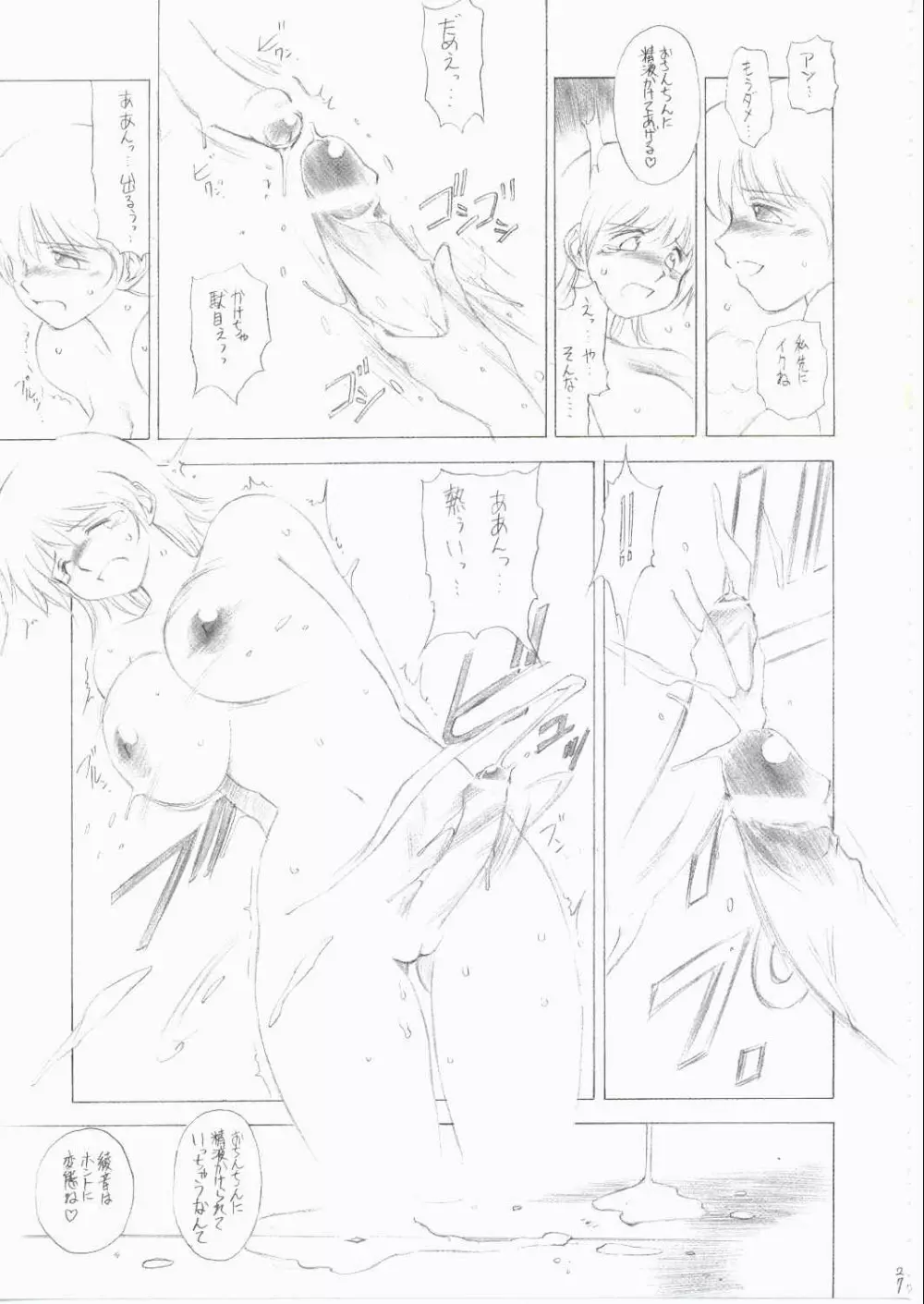 フタみせ FUTANARI-MISEAI Page.26