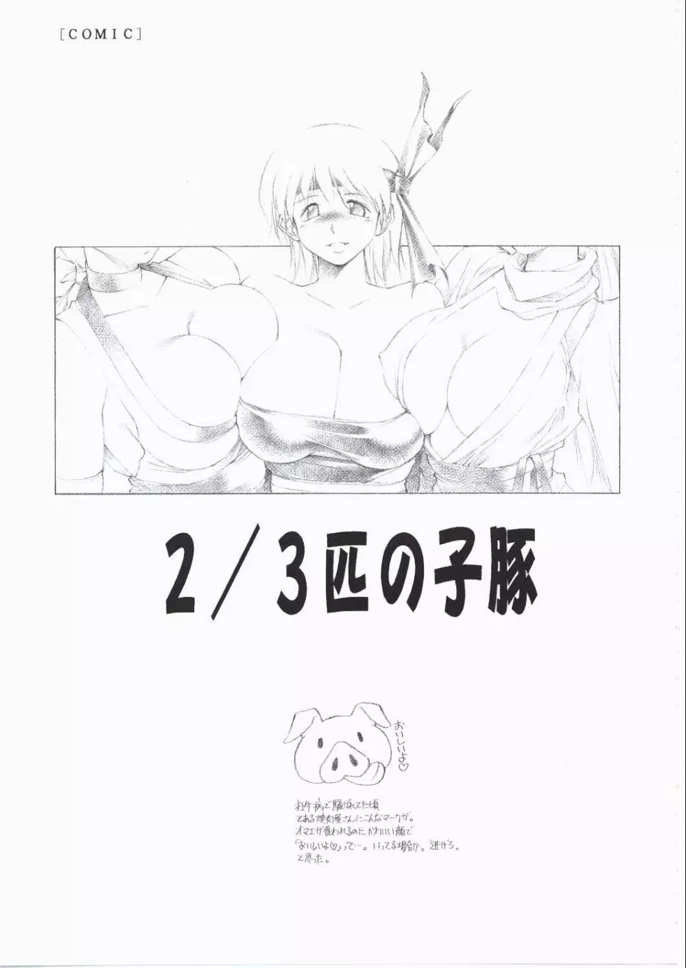 フタみせ FUTANARI-MISEAI Page.4