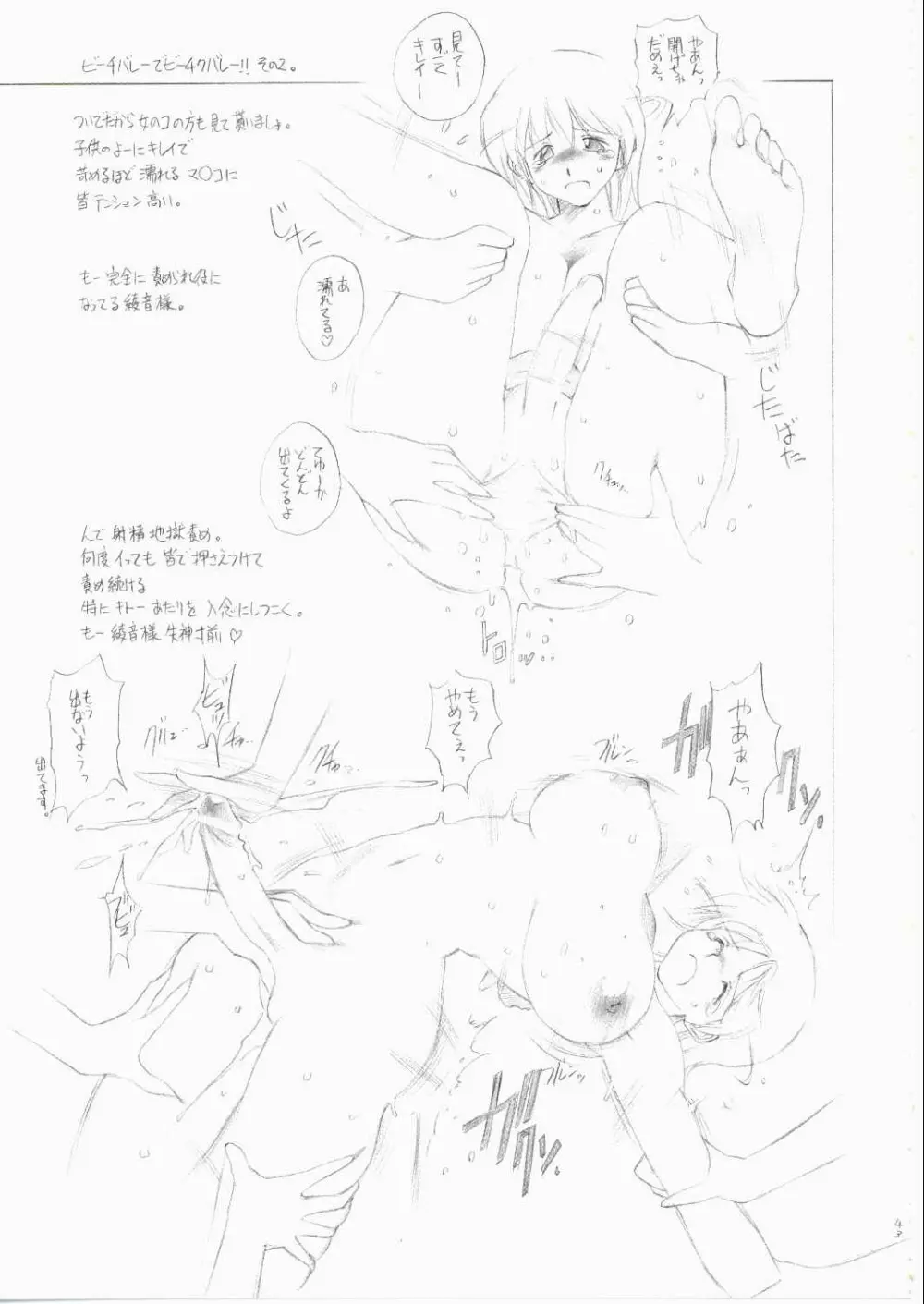 フタみせ FUTANARI-MISEAI Page.42