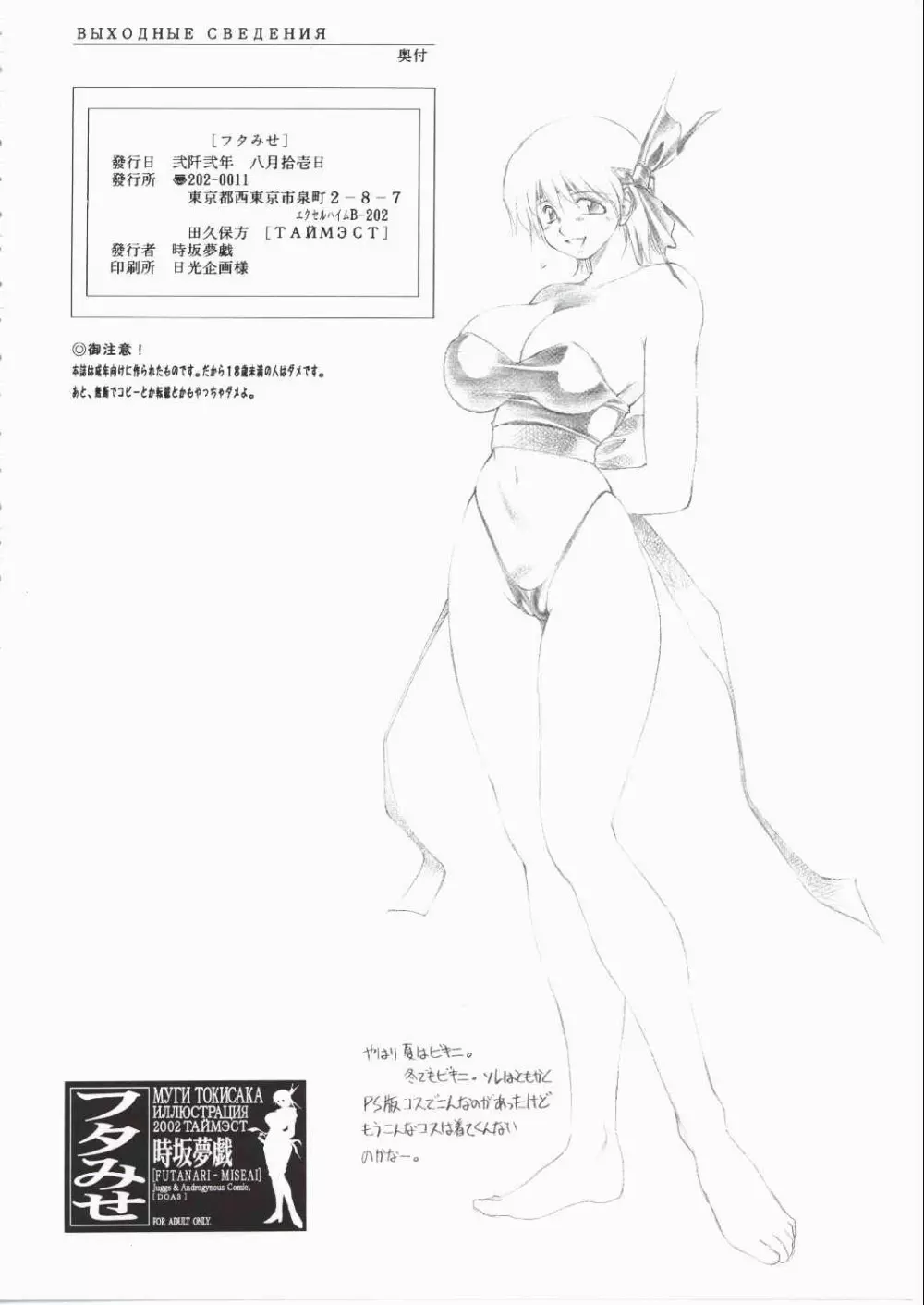 フタみせ FUTANARI-MISEAI Page.49