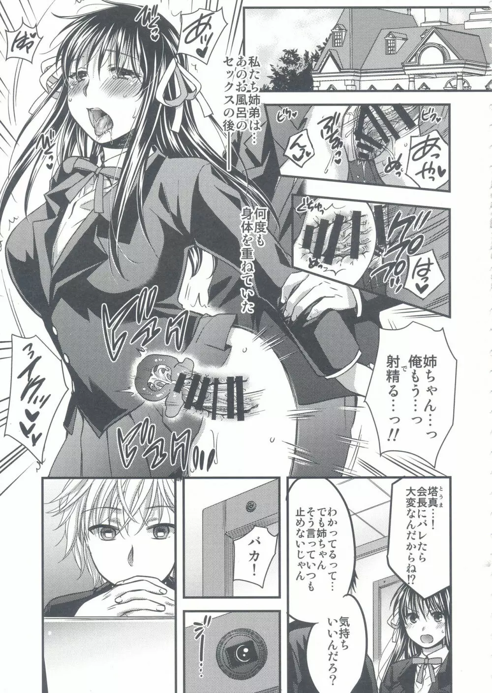 来栖姉弟の秘密 Page.6