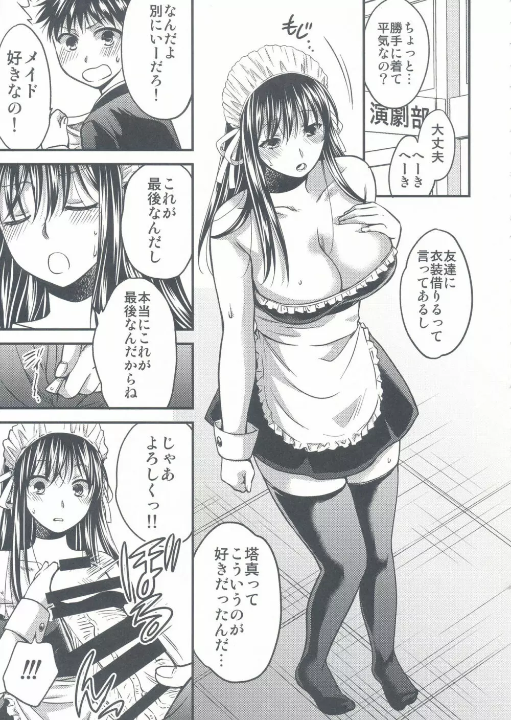 来栖姉弟の秘密 Page.8