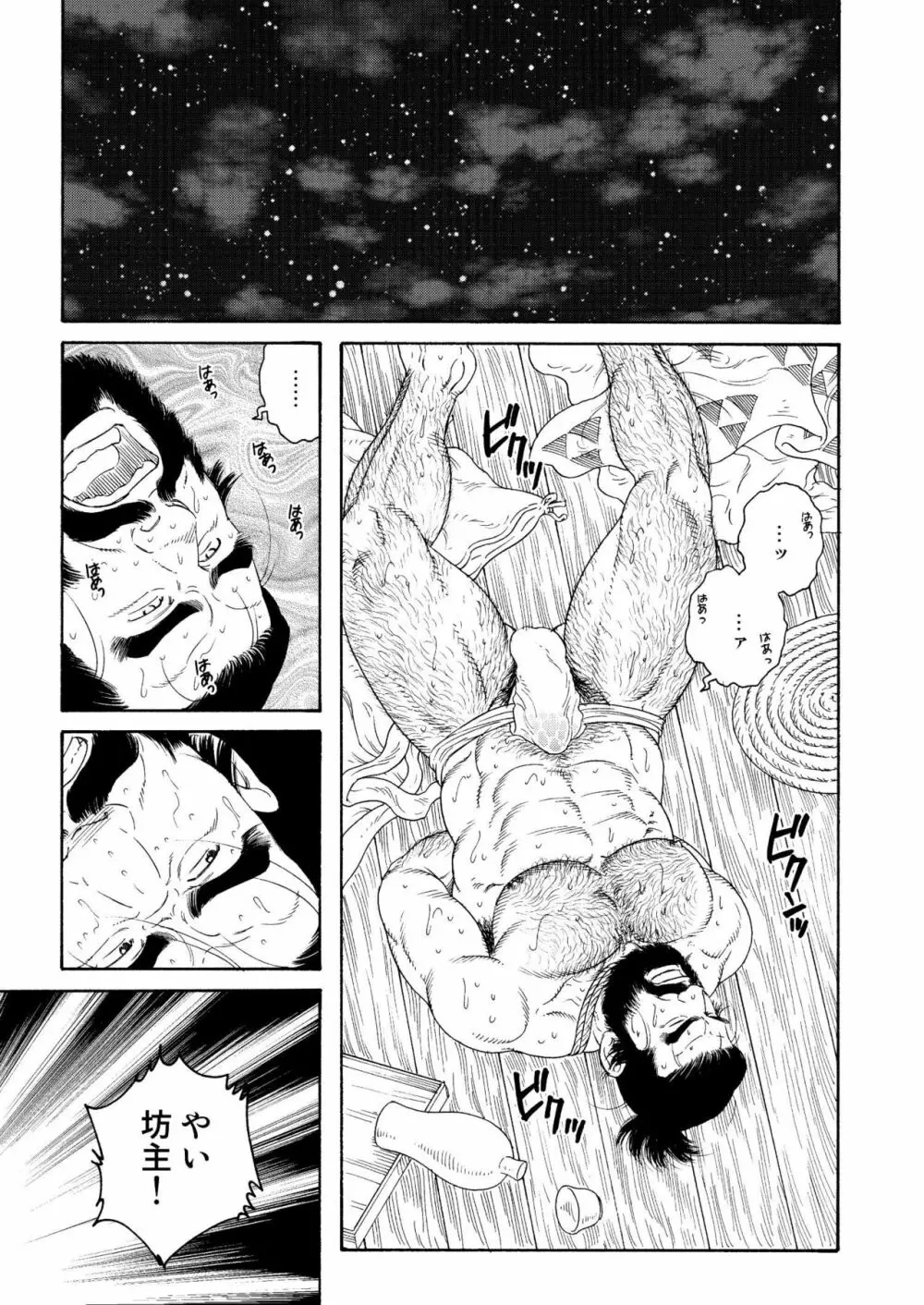 Niku Ninjin Page.11