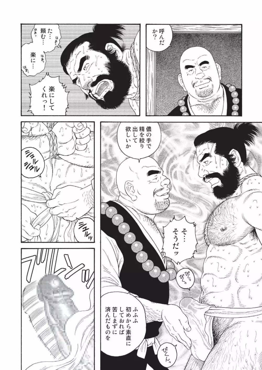 Niku Ninjin Page.12