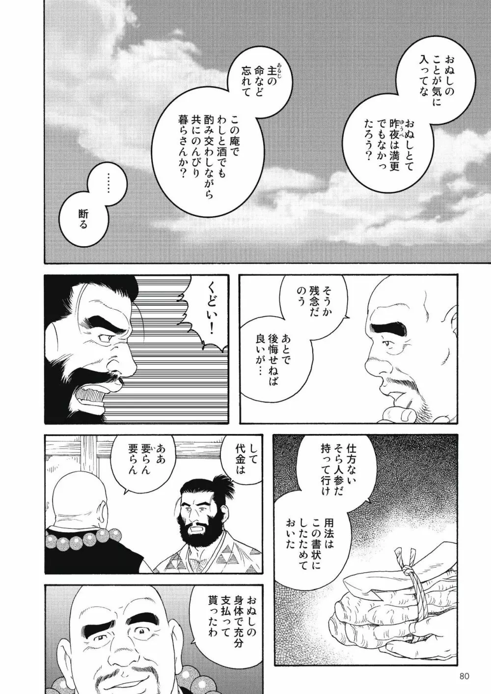 Niku Ninjin Page.22