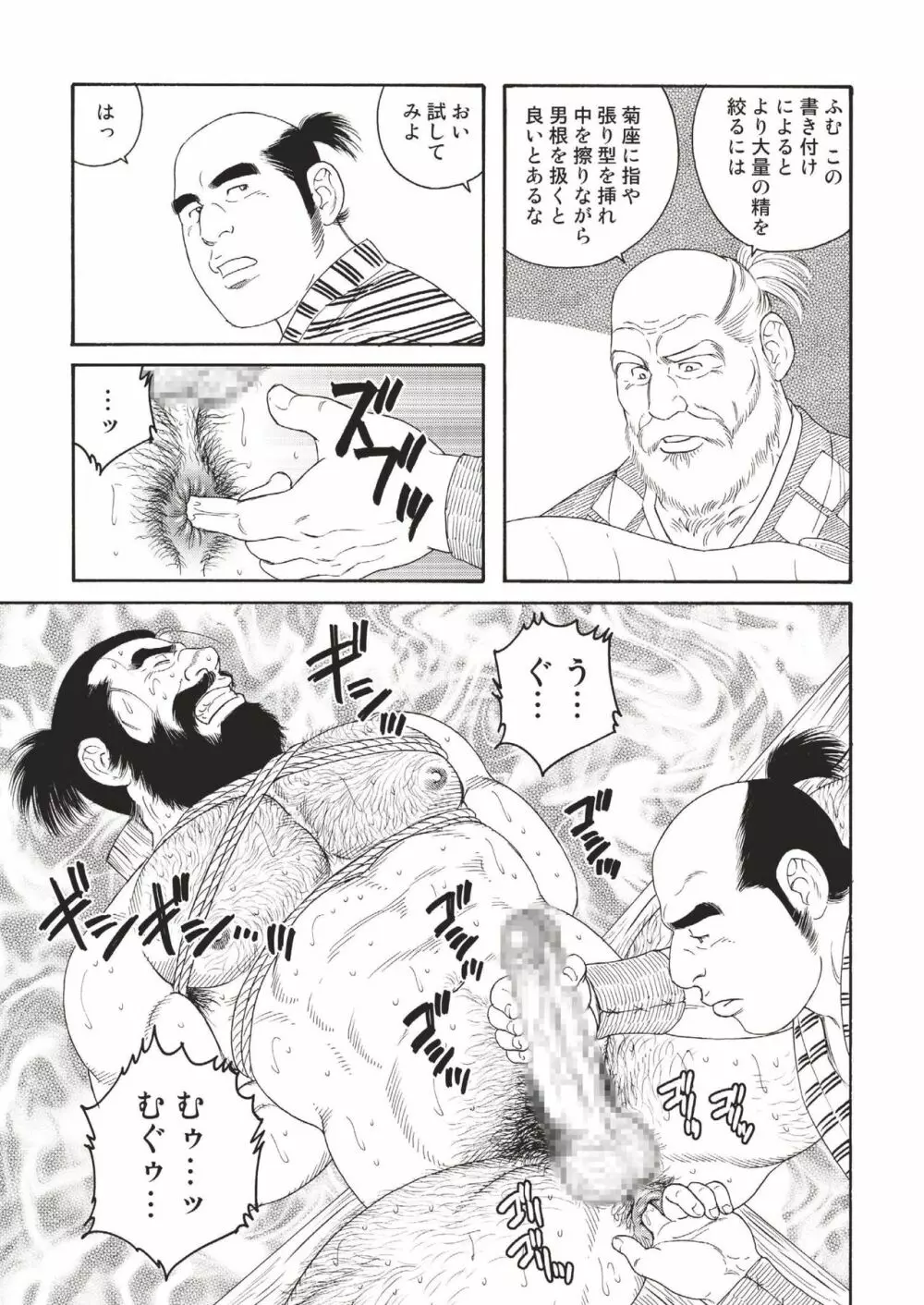 Niku Ninjin Page.29