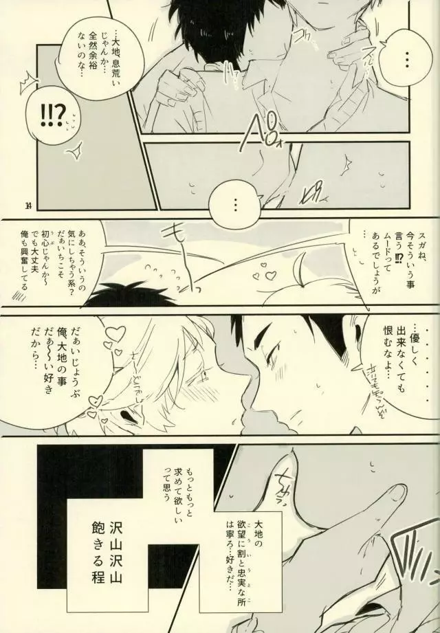 君の×××に僕は興奮した。 Page.11