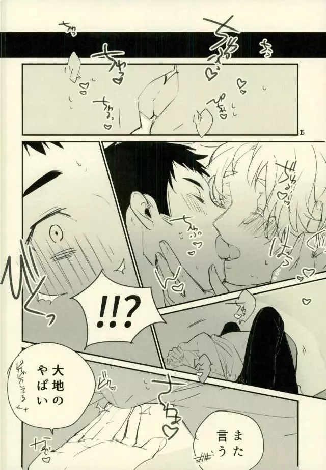 君の×××に僕は興奮した。 Page.12