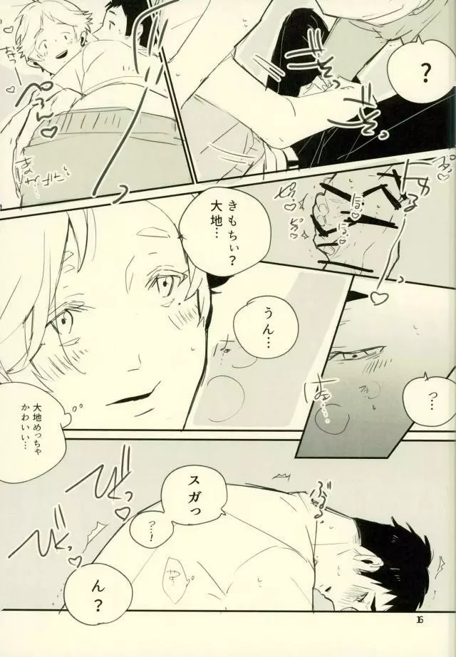 君の×××に僕は興奮した。 Page.13