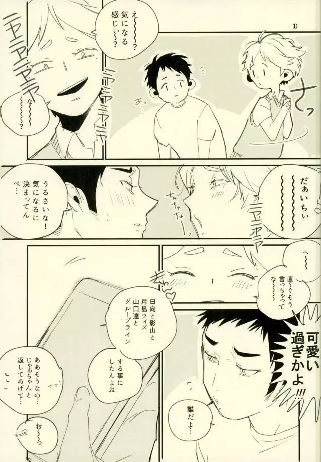 君の×××に僕は興奮した。 Page.7