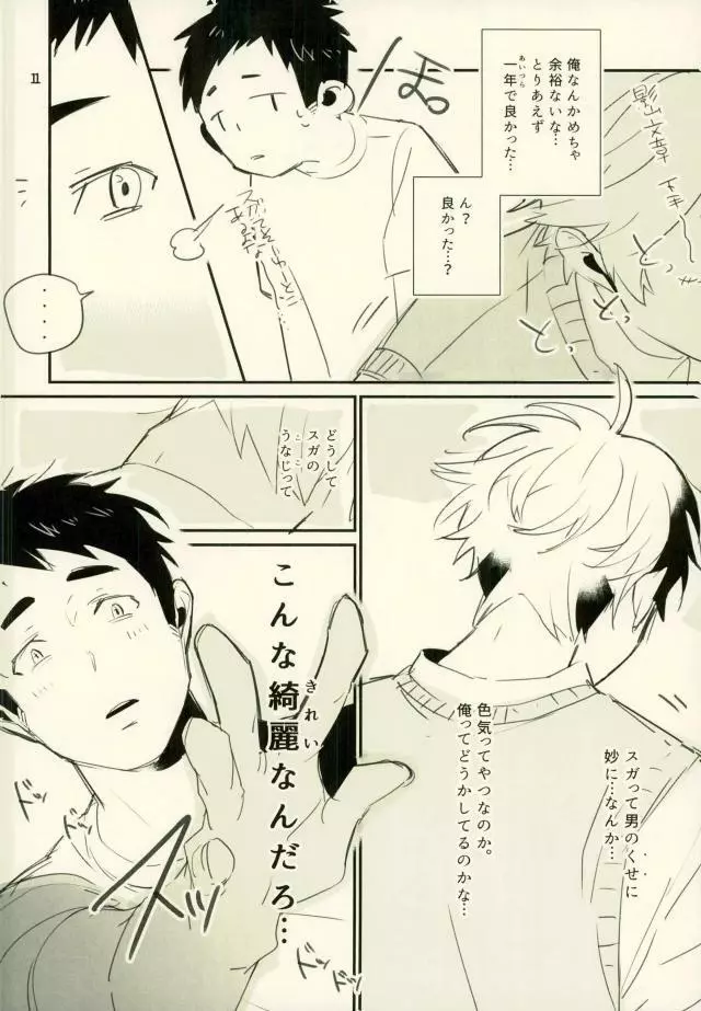 君の×××に僕は興奮した。 Page.8