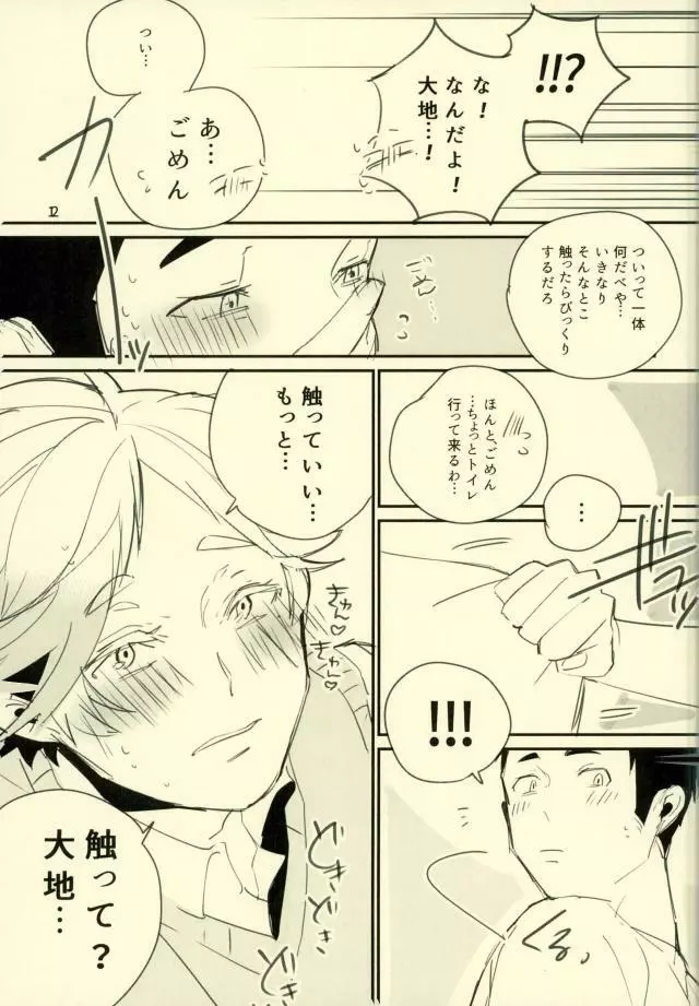 君の×××に僕は興奮した。 Page.9