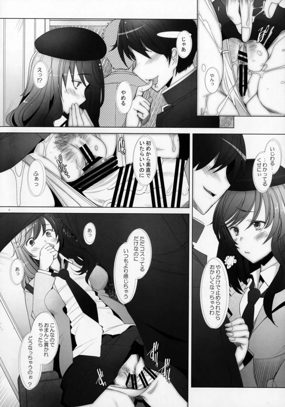 もっと孕ませられたい女 島●流戦●道家元の場合 Page.11