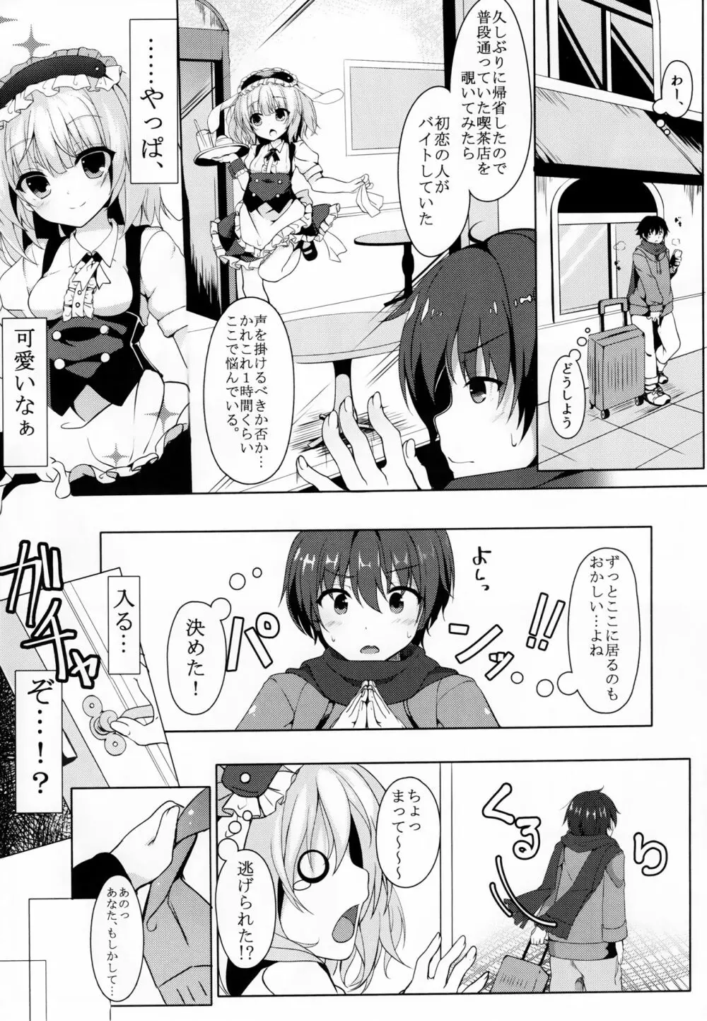 ご注文はカフェイン剤ですか? Page.3