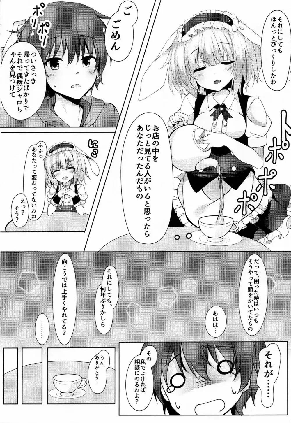 ご注文はカフェイン剤ですか? Page.4