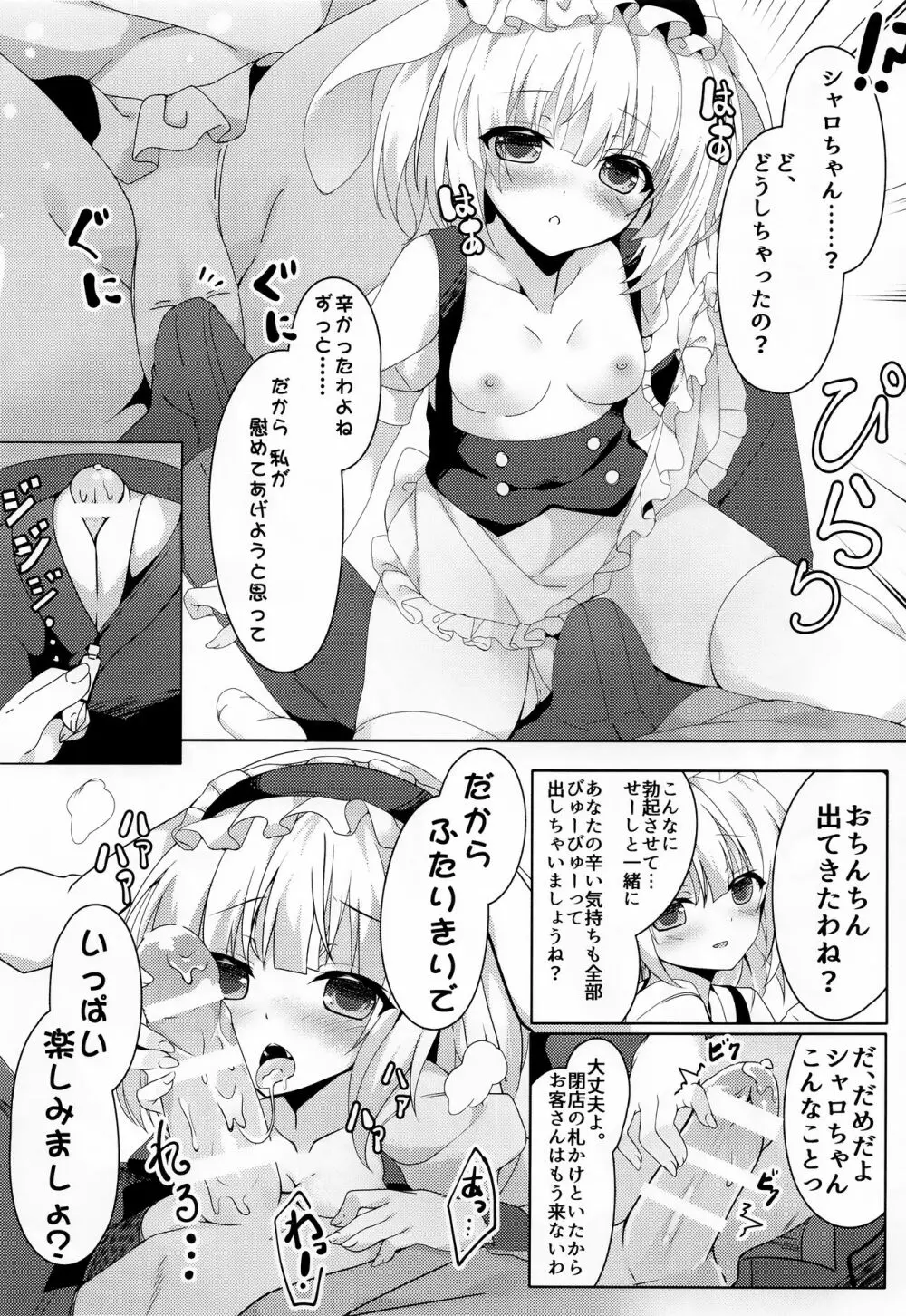 ご注文はカフェイン剤ですか? Page.6