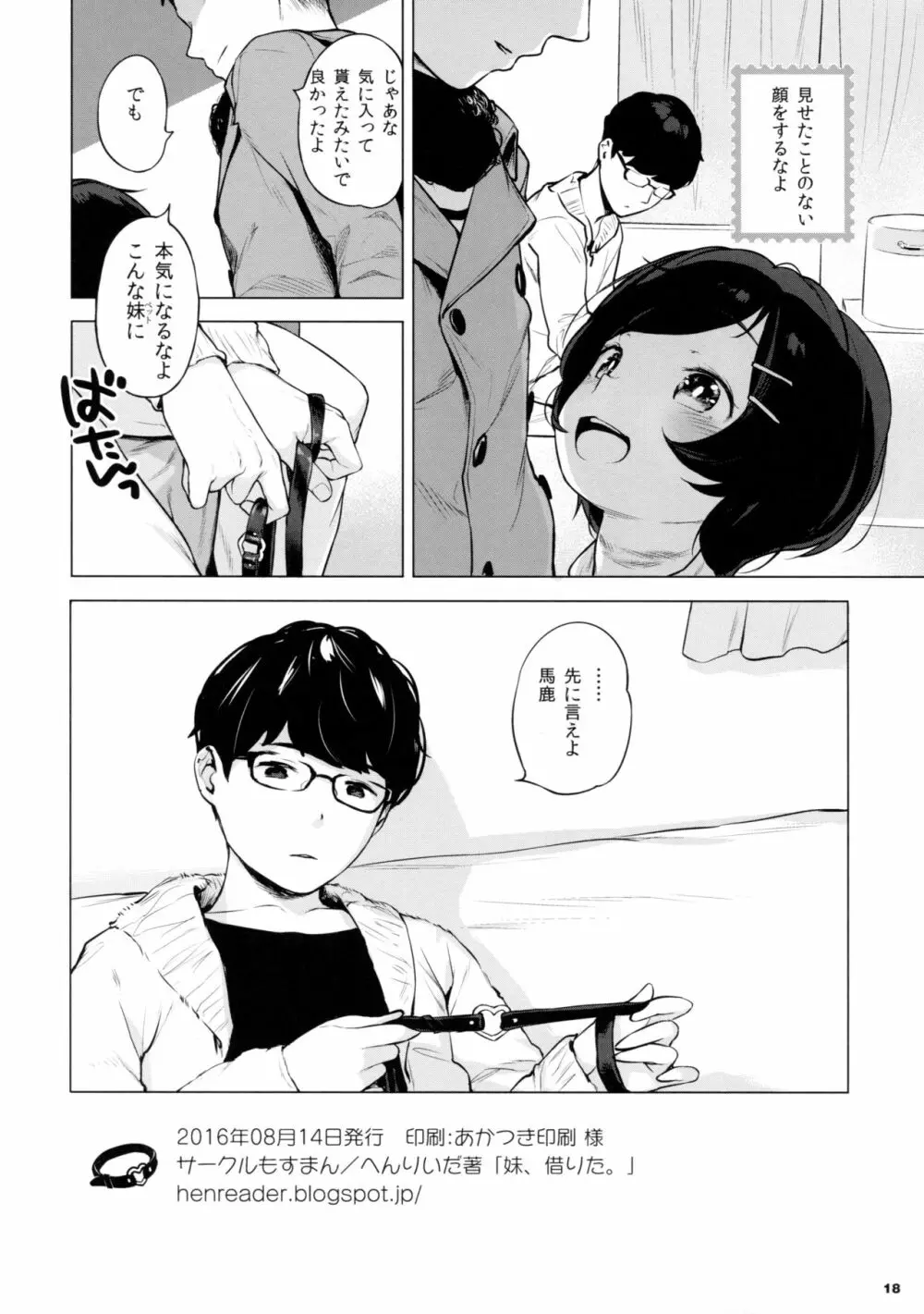 妹、借りた。 Page.18