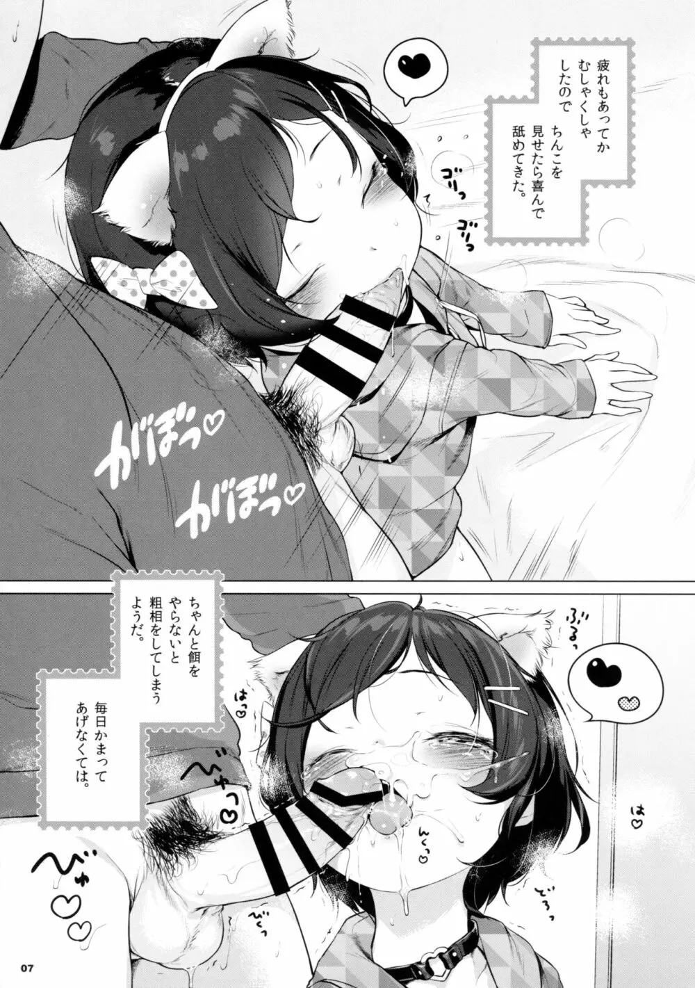 妹、借りた。 Page.7