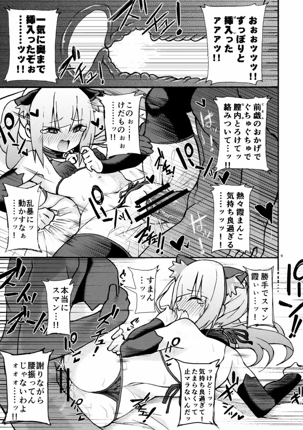 にゃすみちゃんとけだもの発情期! Page.11