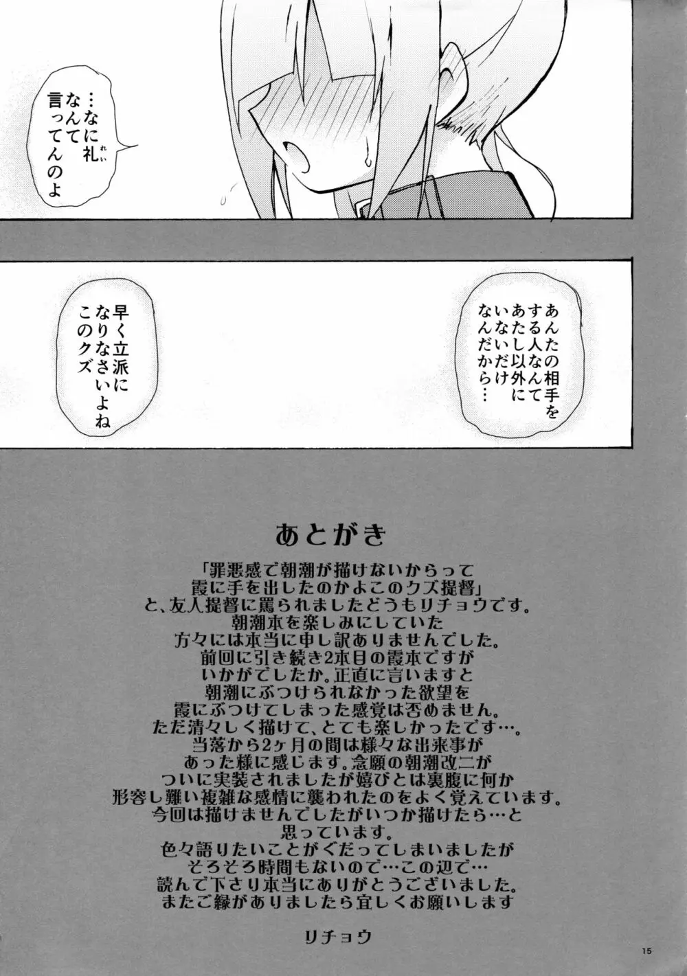 にゃすみちゃんとけだもの発情期! Page.17