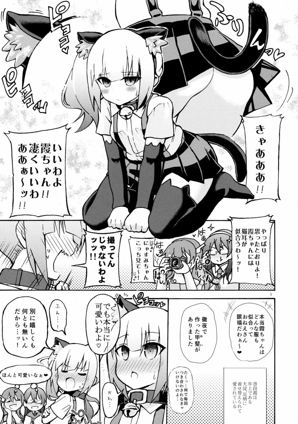 にゃすみちゃんとけだもの発情期! Page.3